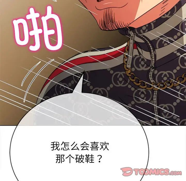 難纏小惡女第192話