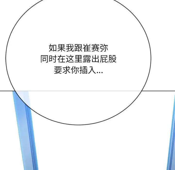 難纏小惡女第192話