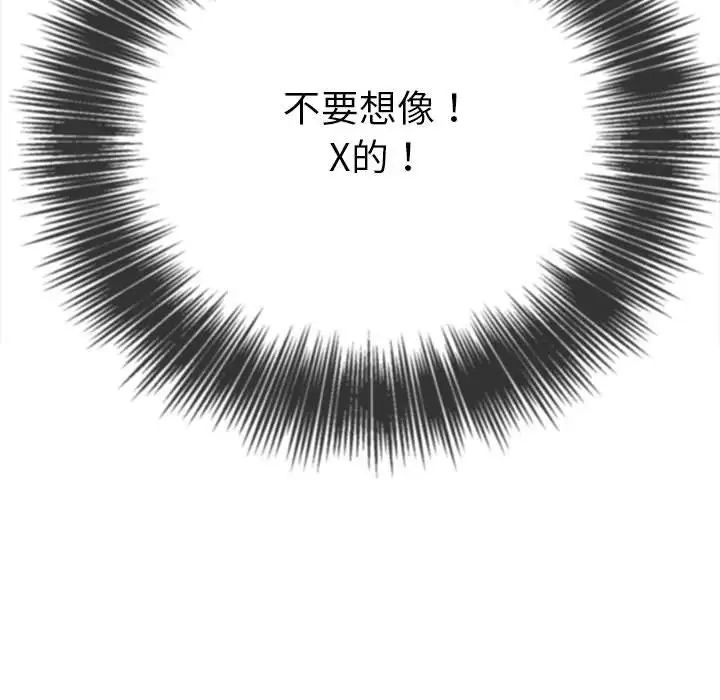 难缠小恶女第192话