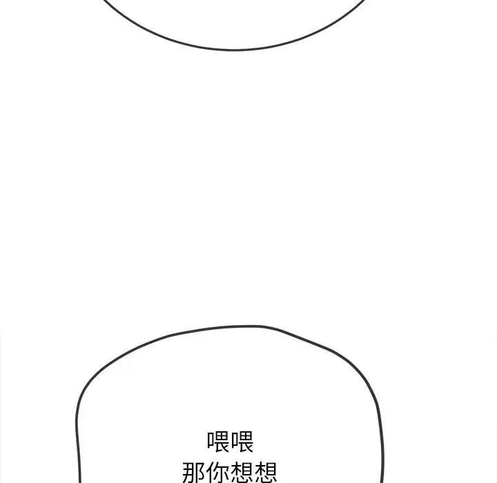 難纏小惡女第192話