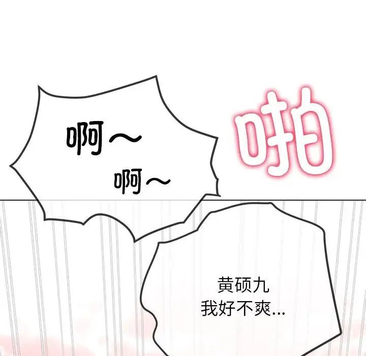 難纏小惡女第193話