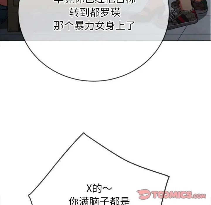 难缠小恶女第193话