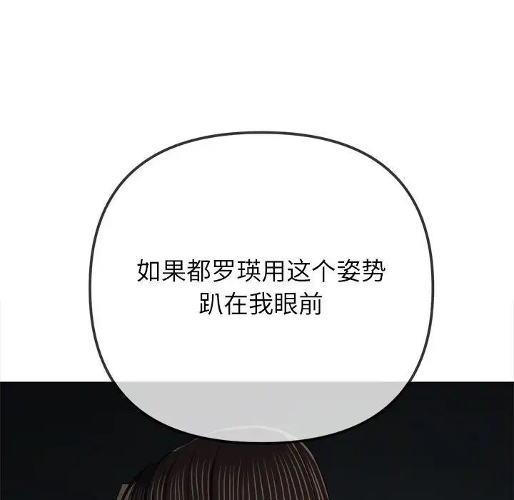 难缠小恶女第193话