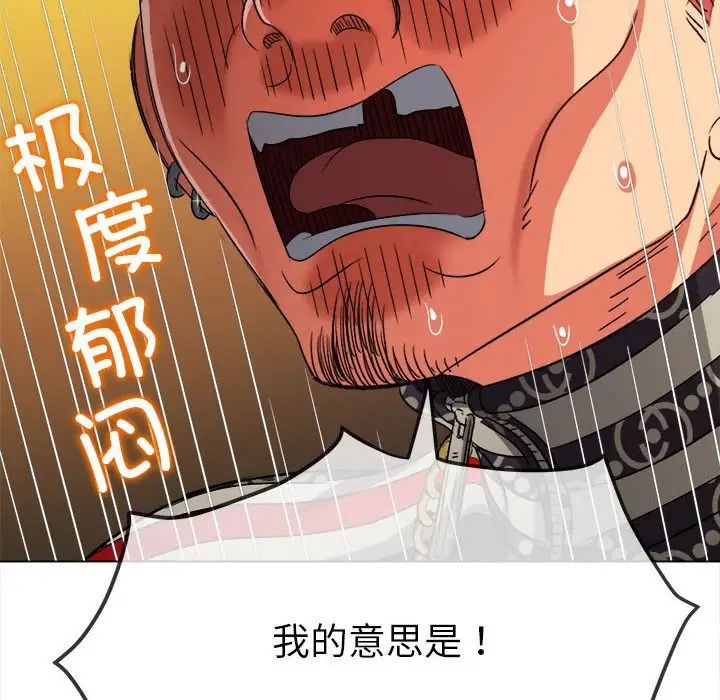 難纏小惡女第193話