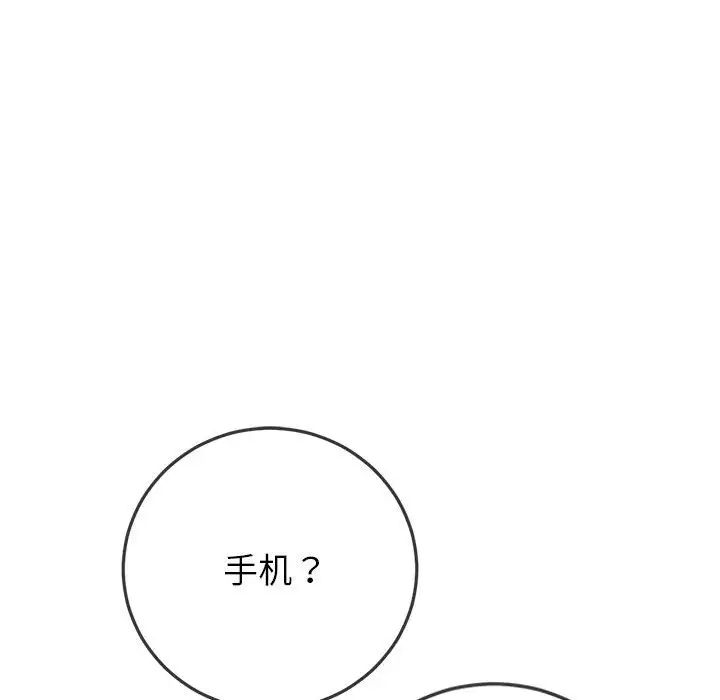 難纏小惡女第193話