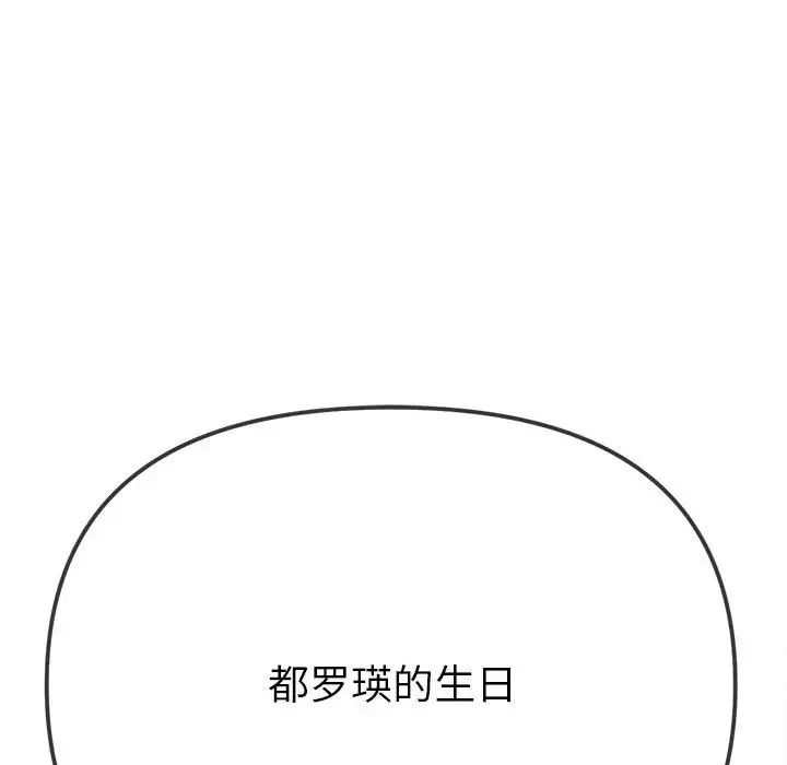 難纏小惡女第193話