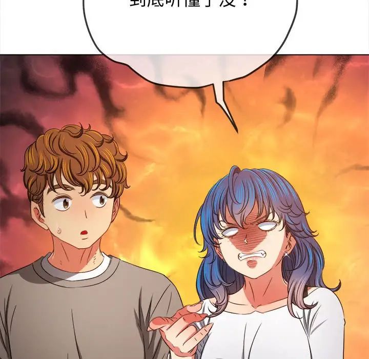 難纏小惡女第194話