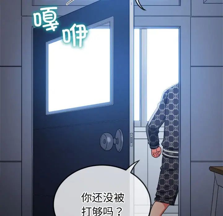 難纏小惡女第194話