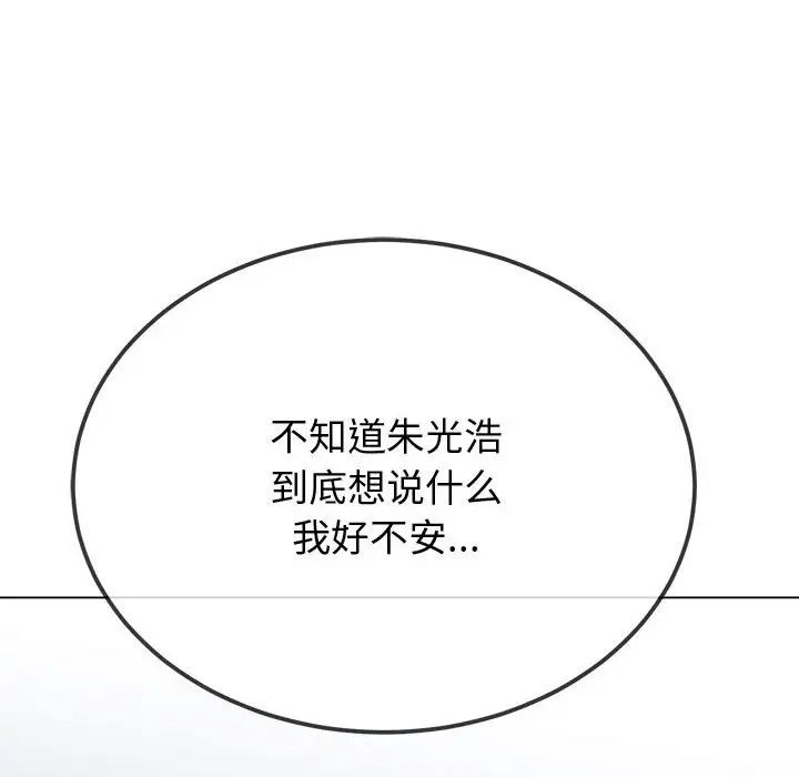 難纏小惡女第194話