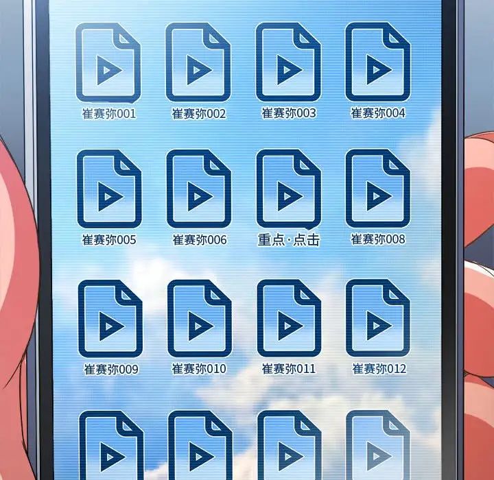 難纏小惡女第194話