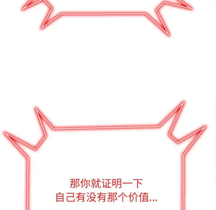 難纏小惡女第194話