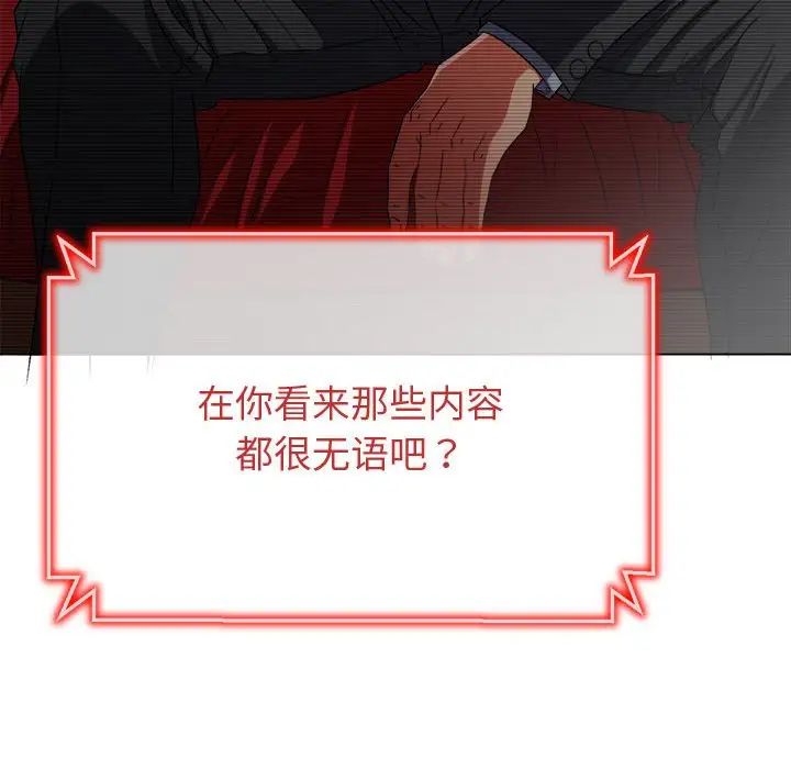 难缠小恶女第194话