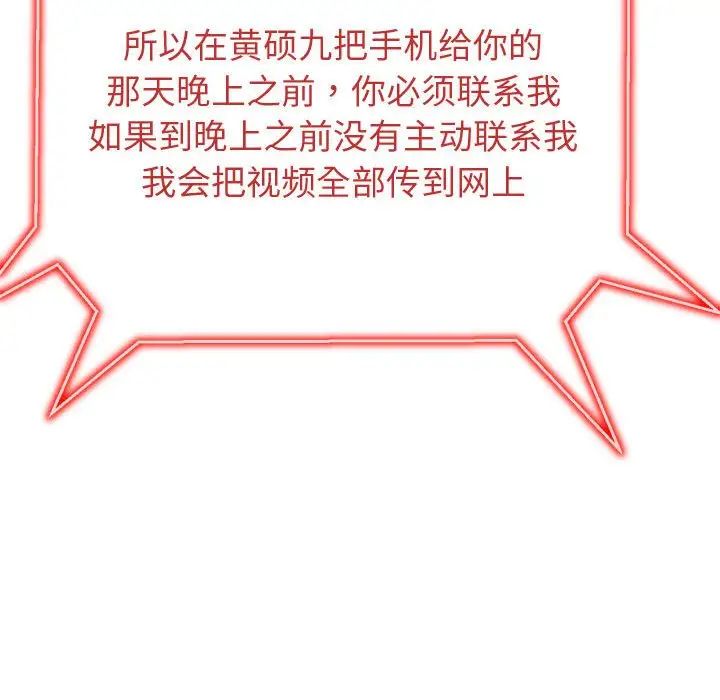 難纏小惡女第194話