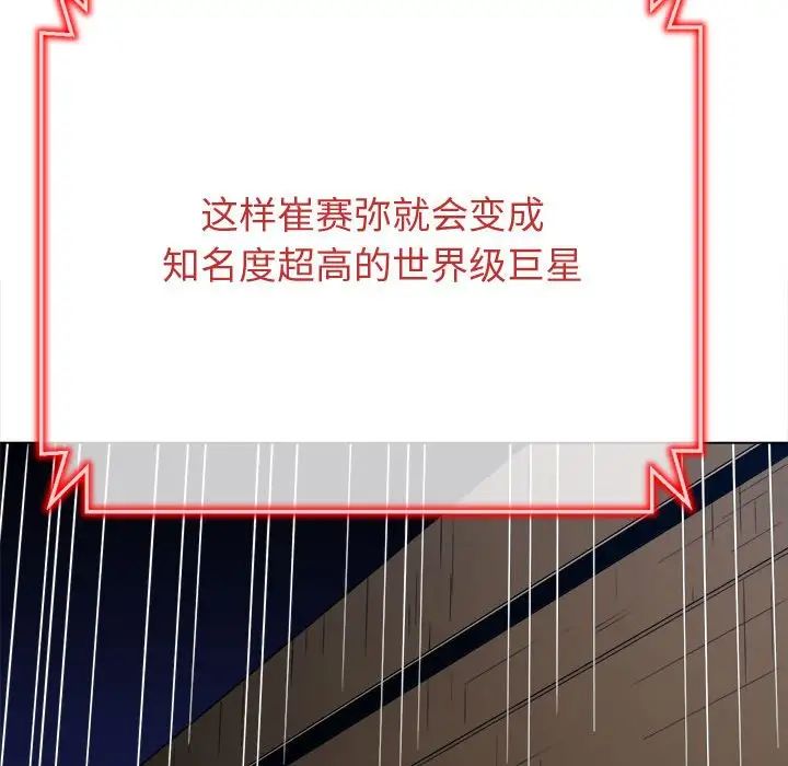 難纏小惡女第194話