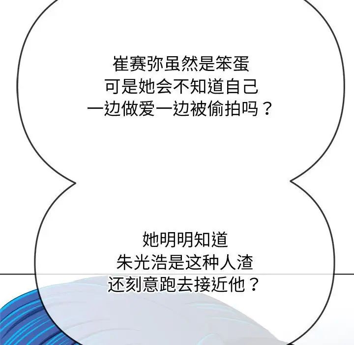 難纏小惡女第194話