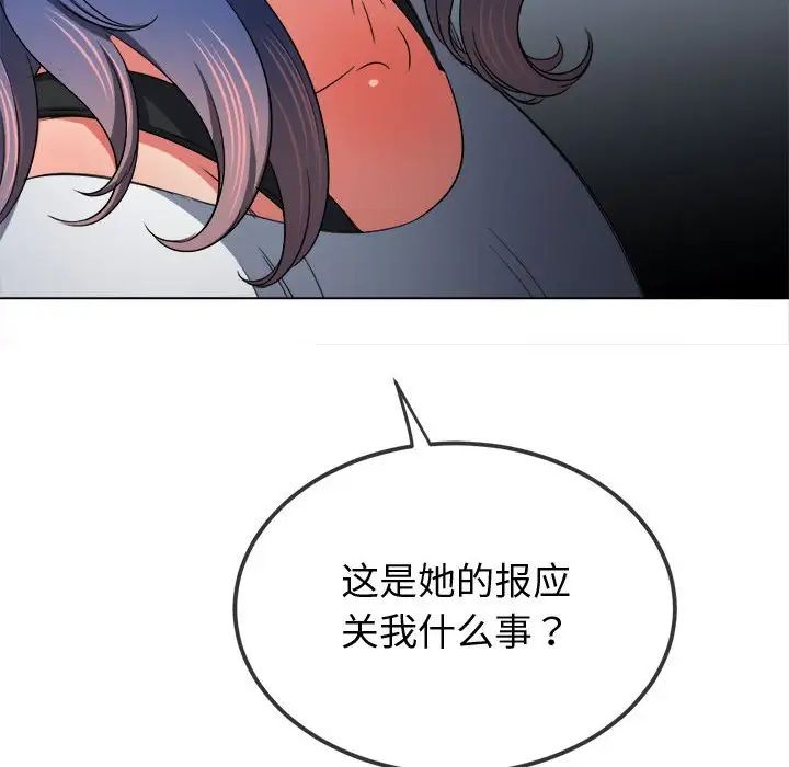 難纏小惡女第194話