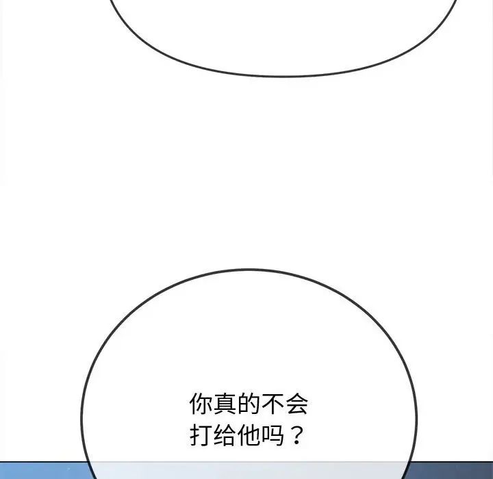 難纏小惡女第194話