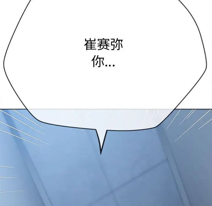 難纏小惡女第194話