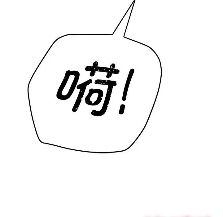 難纏小惡女第194話