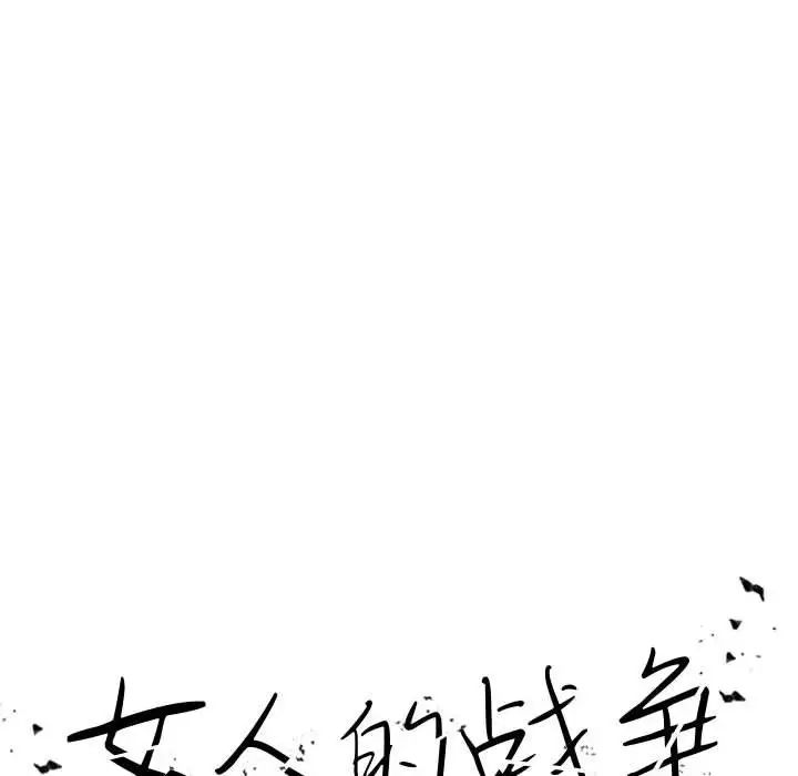 女人的战争第4话