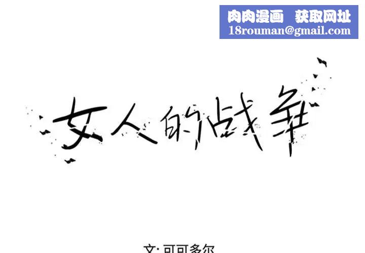 女人的战争第18话