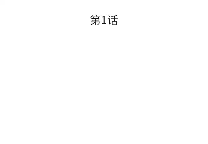 委託人第1话