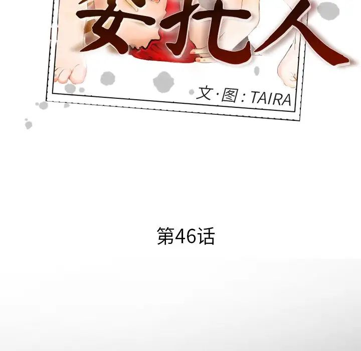 委託人第46话