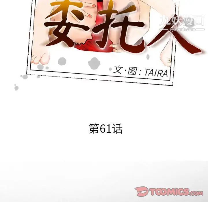 委託人第61话-最终话（完结）