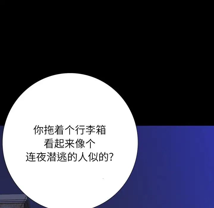 同室操戈第11話