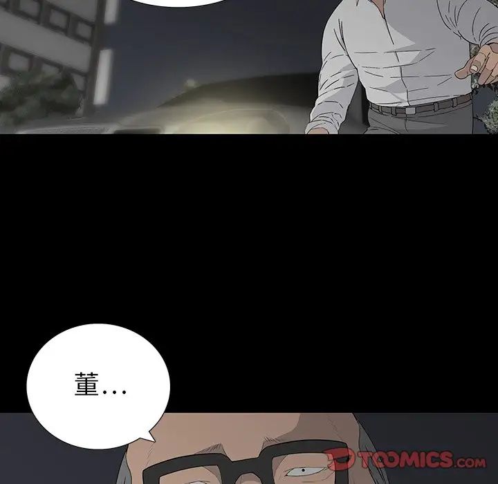 同室操戈第13話