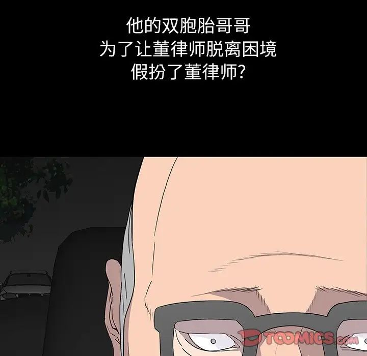 同室操戈第15話