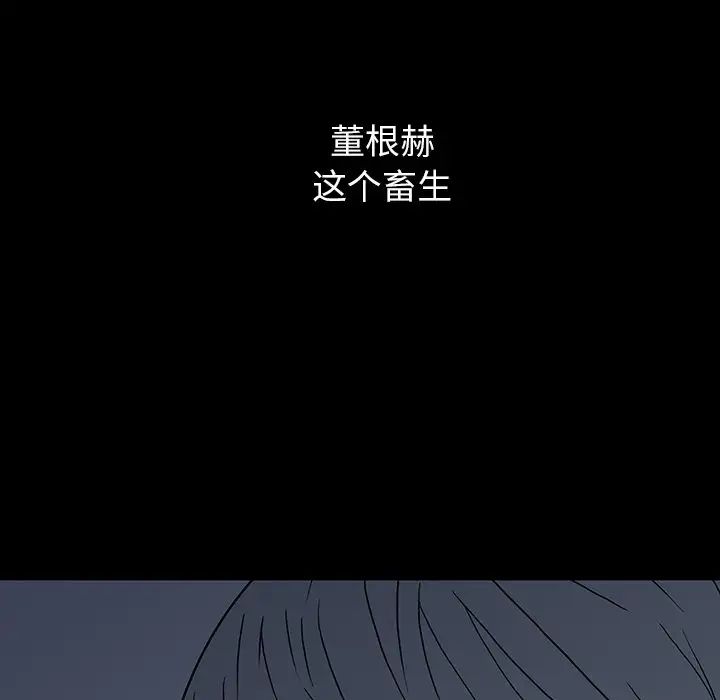 同室操戈第15話