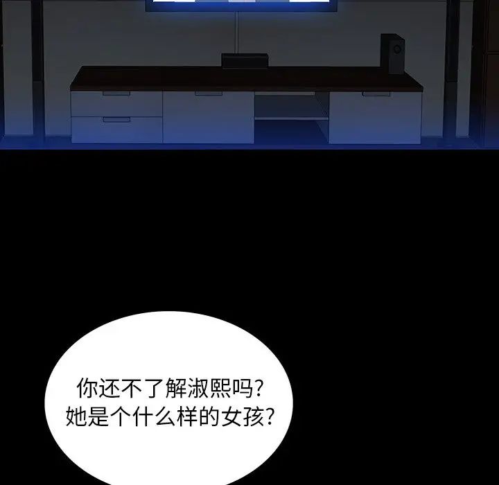 同室操戈第16話