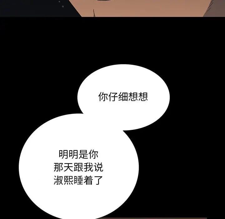 同室操戈第16話