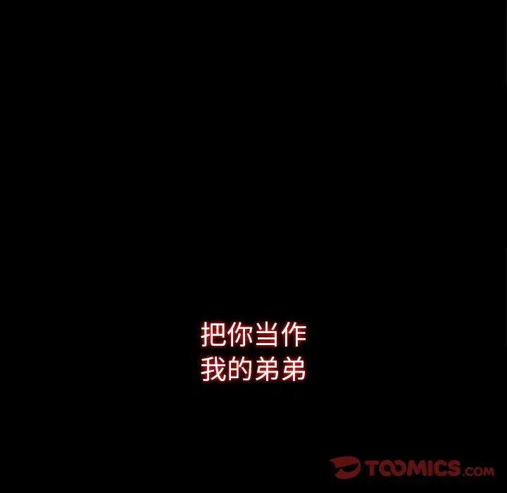 同室操戈第19話