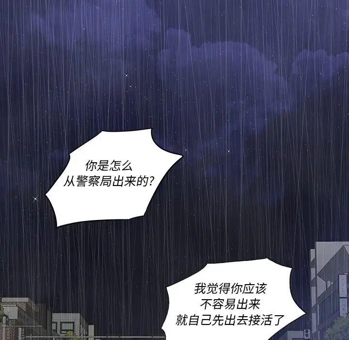 同室操戈第23話