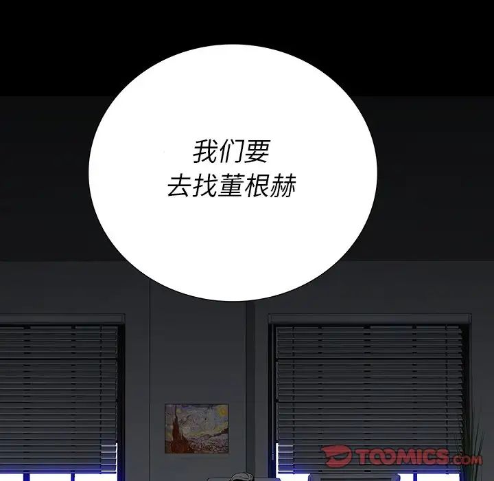 同室操戈第23话