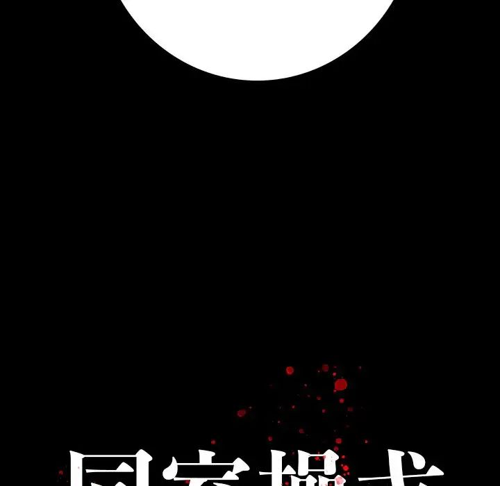 同室操戈第24话-最终话(完结)