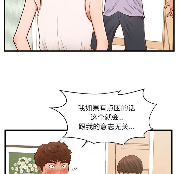 甜蜜合租第3话