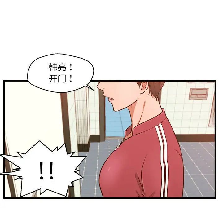 甜蜜合租第3话