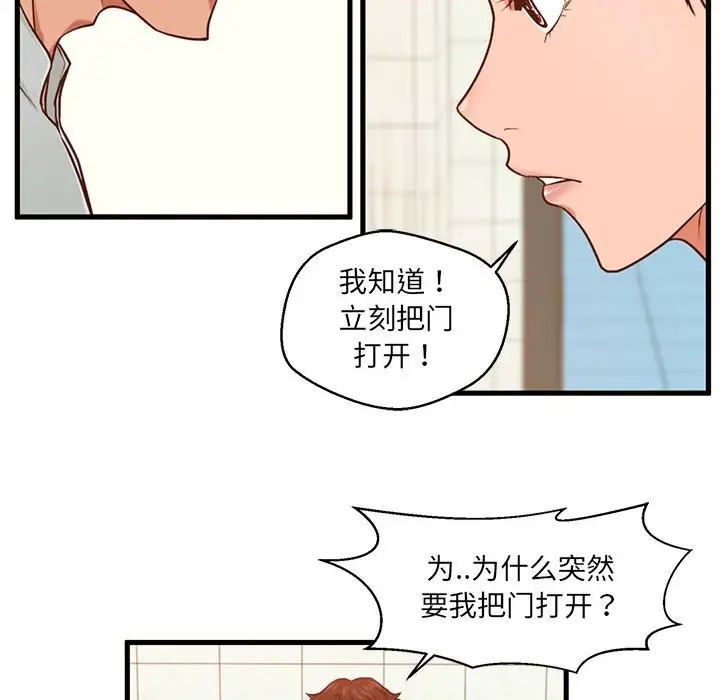 甜蜜合租第3话
