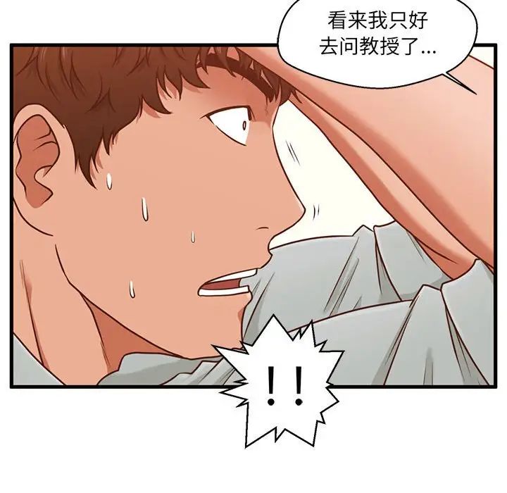 甜蜜合租第3话