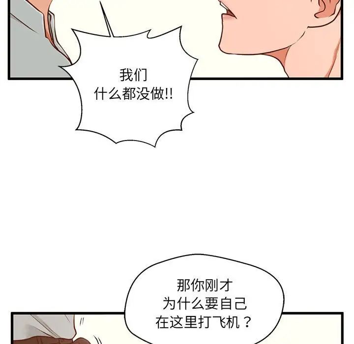甜蜜合租第3话