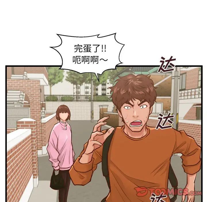 甜蜜合租第10話