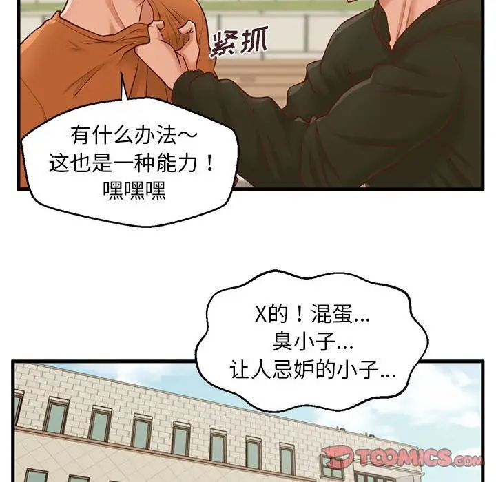 甜蜜合租第11话