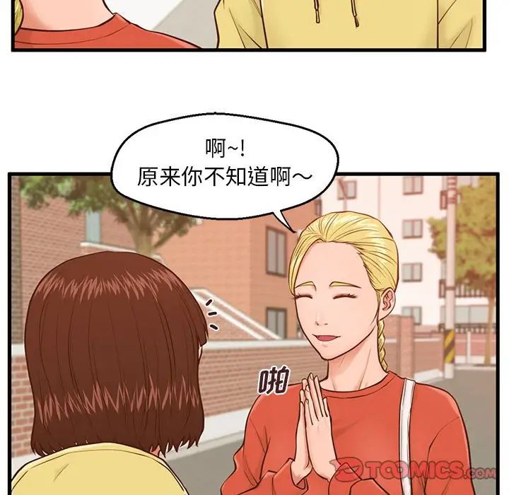 甜蜜合租第12話