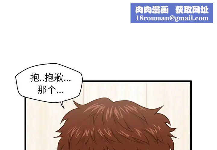 甜蜜合租第13話