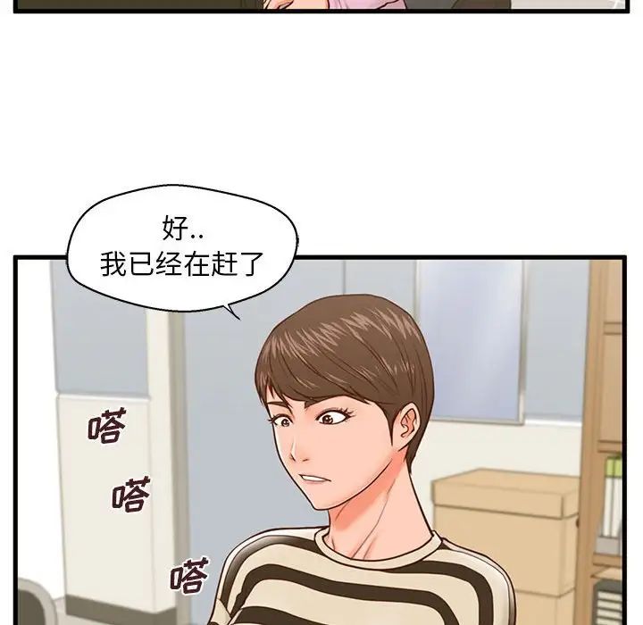 甜蜜合租第13話