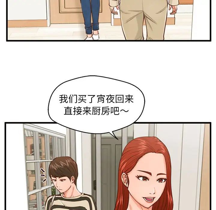 甜蜜合租第15话