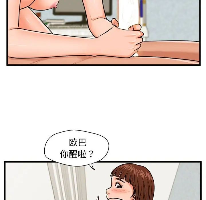 甜蜜合租第17話